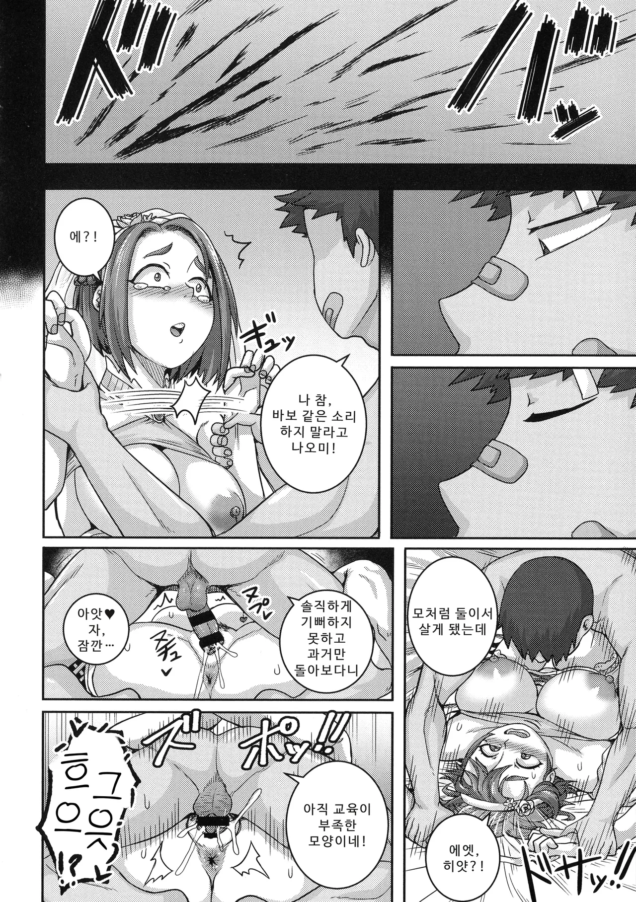 나오미 씨는 내 섹스 프렌드 - Image 142