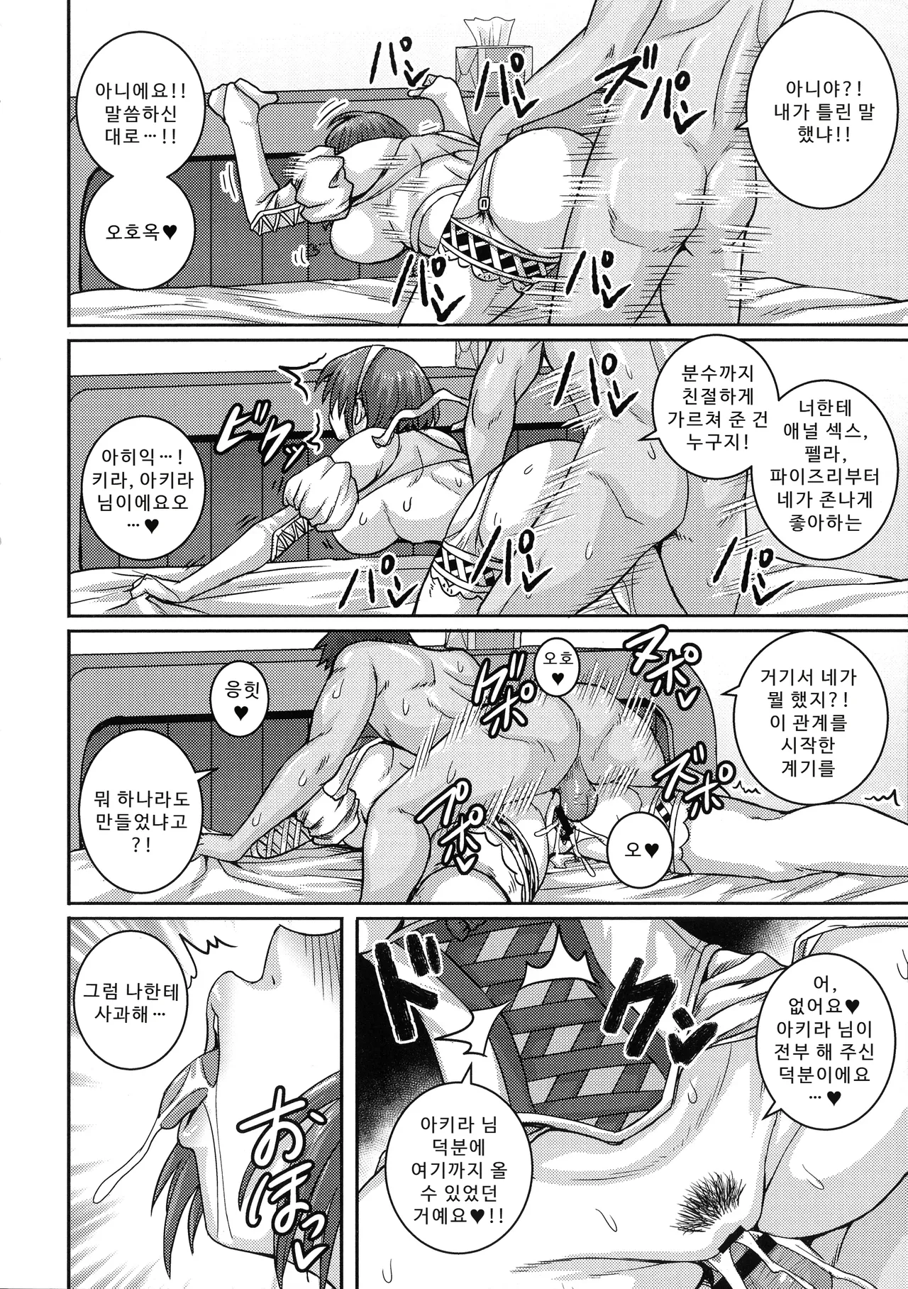 나오미 씨는 내 섹스 프렌드 - Image 144