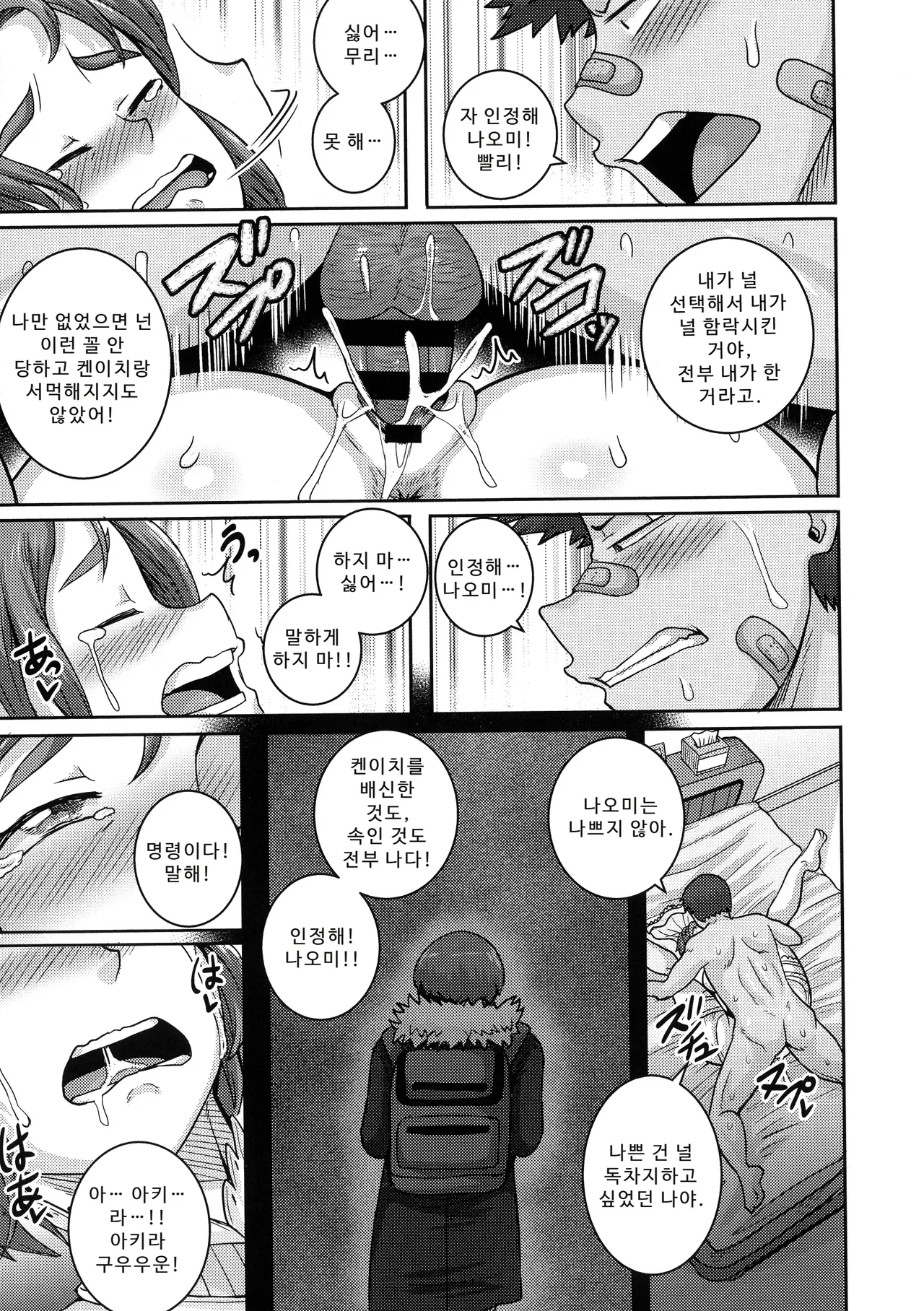 나오미 씨는 내 섹스 프렌드 - Image 149