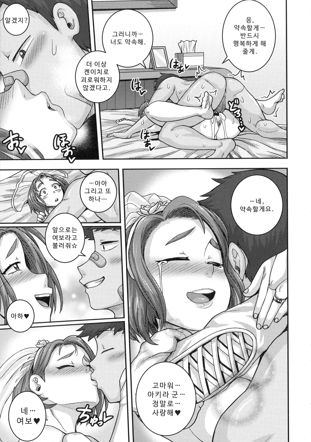 나오미 씨는 내 섹스 프렌드 - Image 151