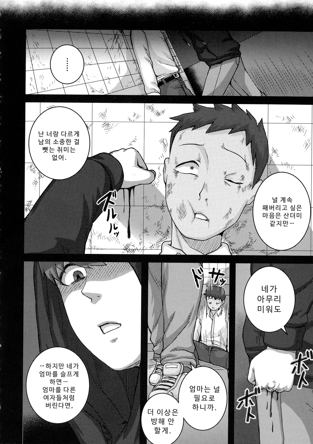 나오미 씨는 내 섹스 프렌드 - Image 152