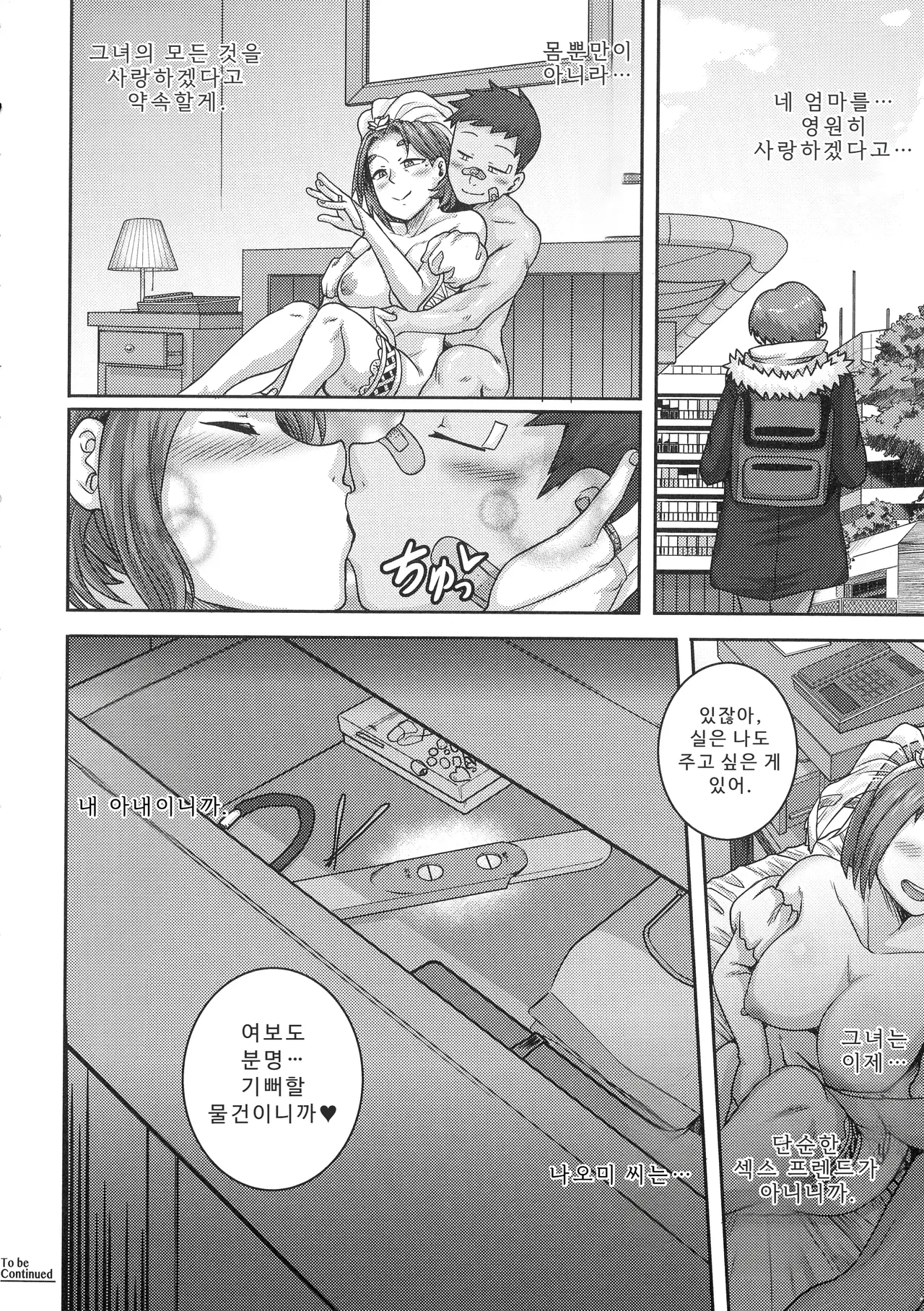 나오미 씨는 내 섹스 프렌드 - Image 154