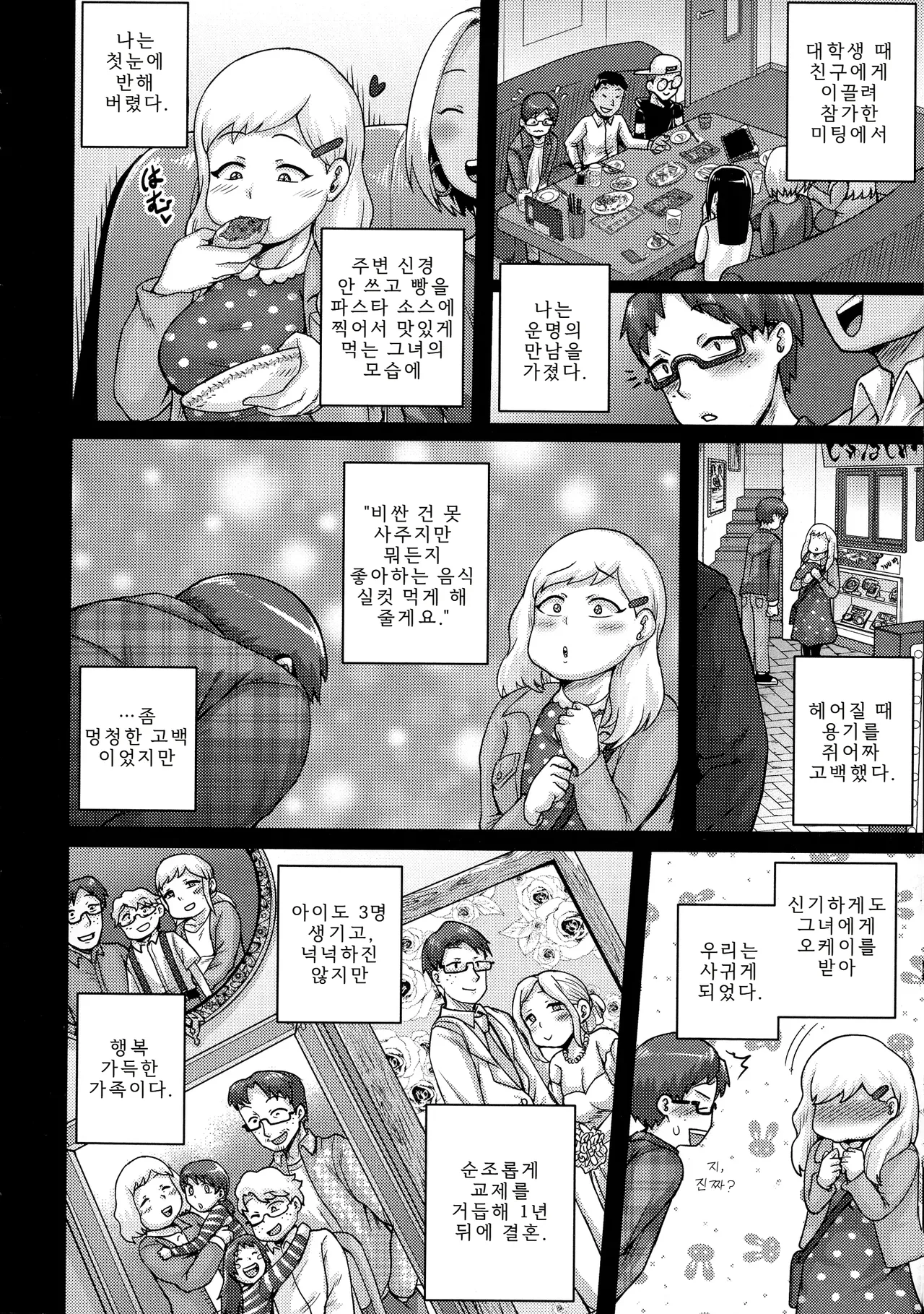 나오미 씨는 내 섹스 프렌드 - Image 180