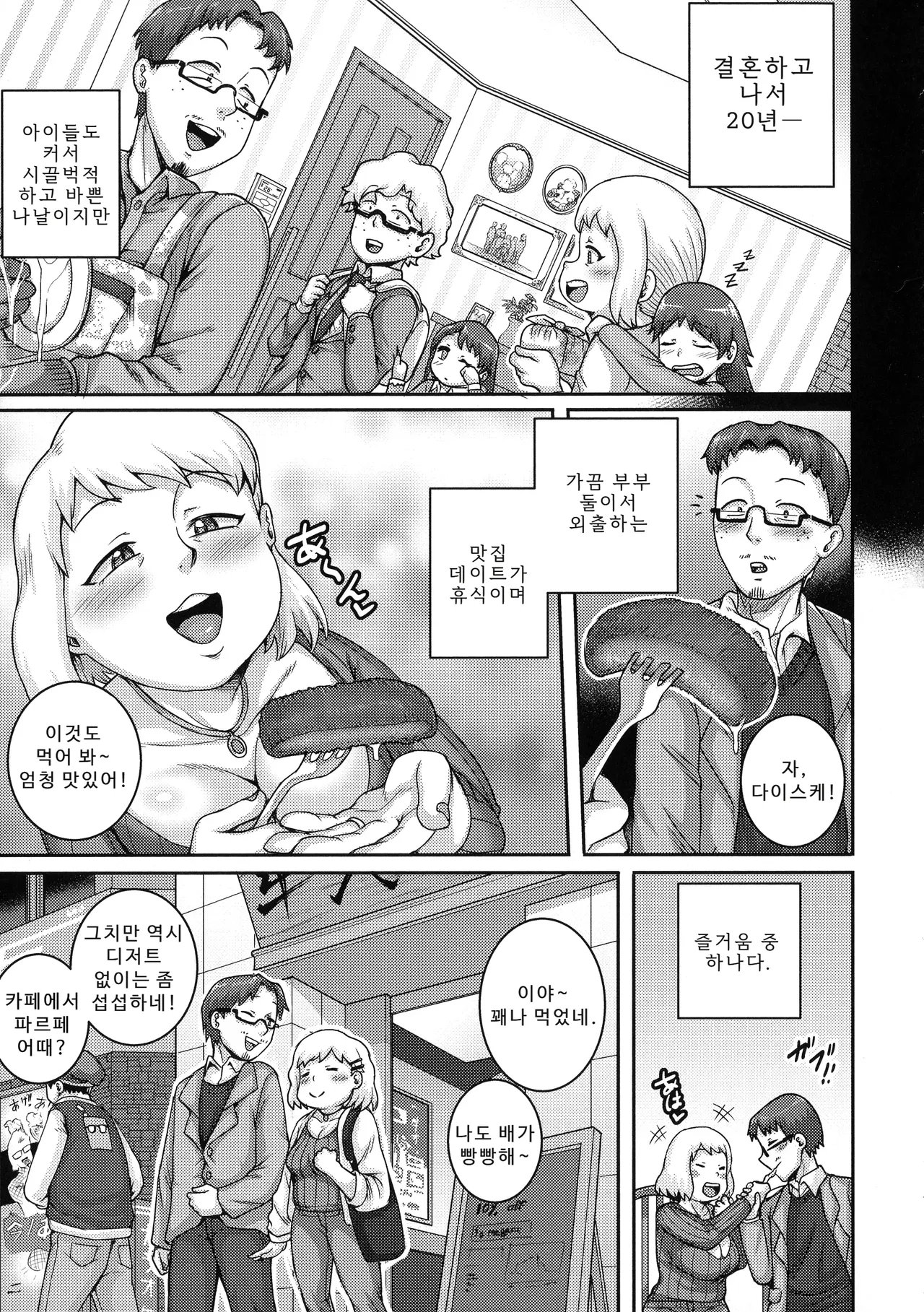 나오미 씨는 내 섹스 프렌드 - Image 181