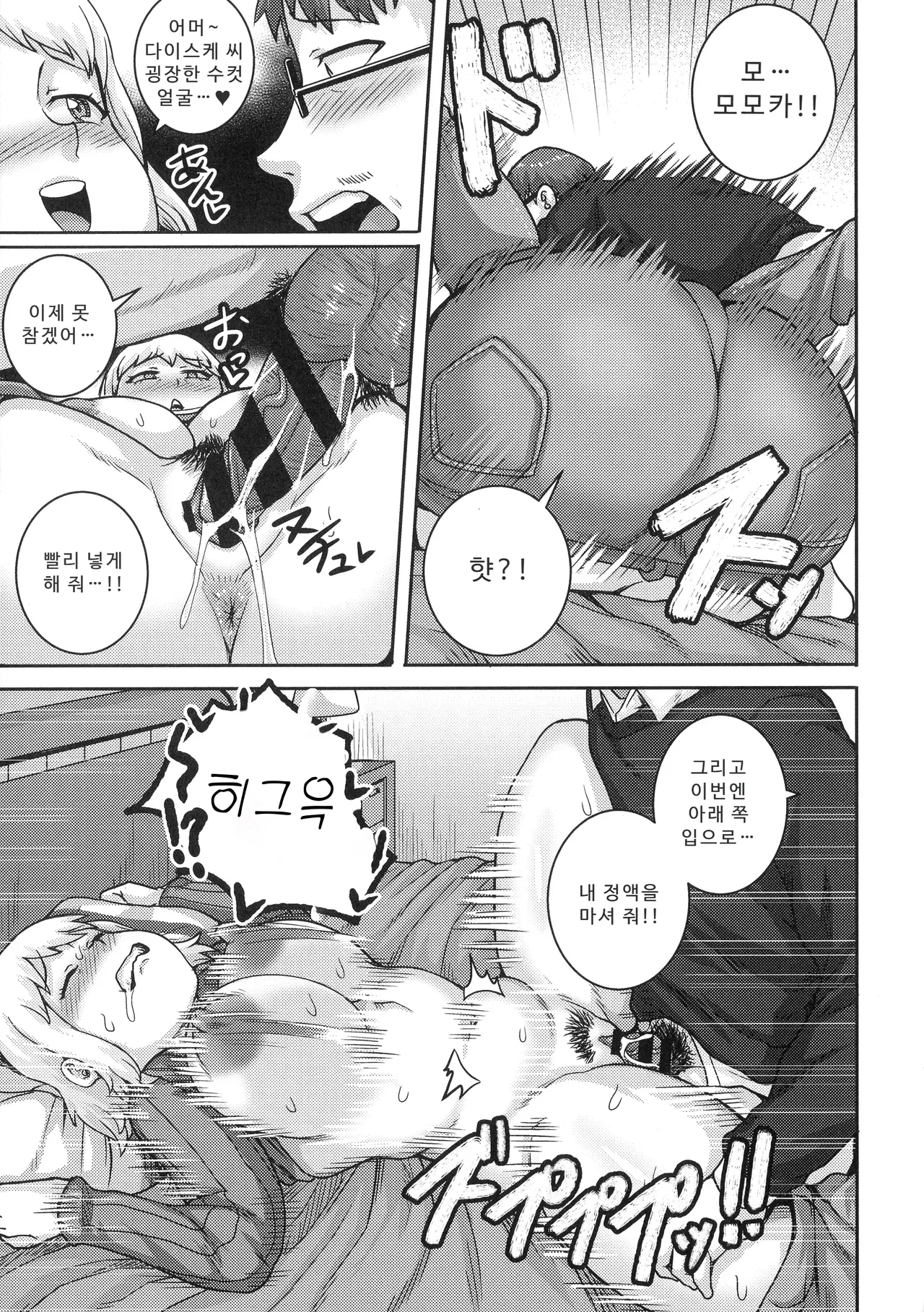 나오미 씨는 내 섹스 프렌드 - Image 187