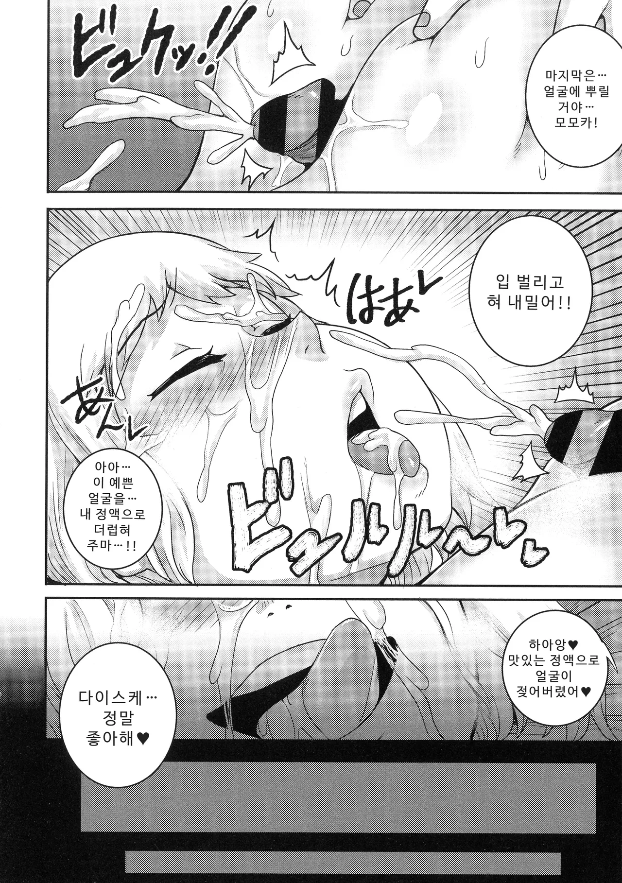 나오미 씨는 내 섹스 프렌드 - Image 194