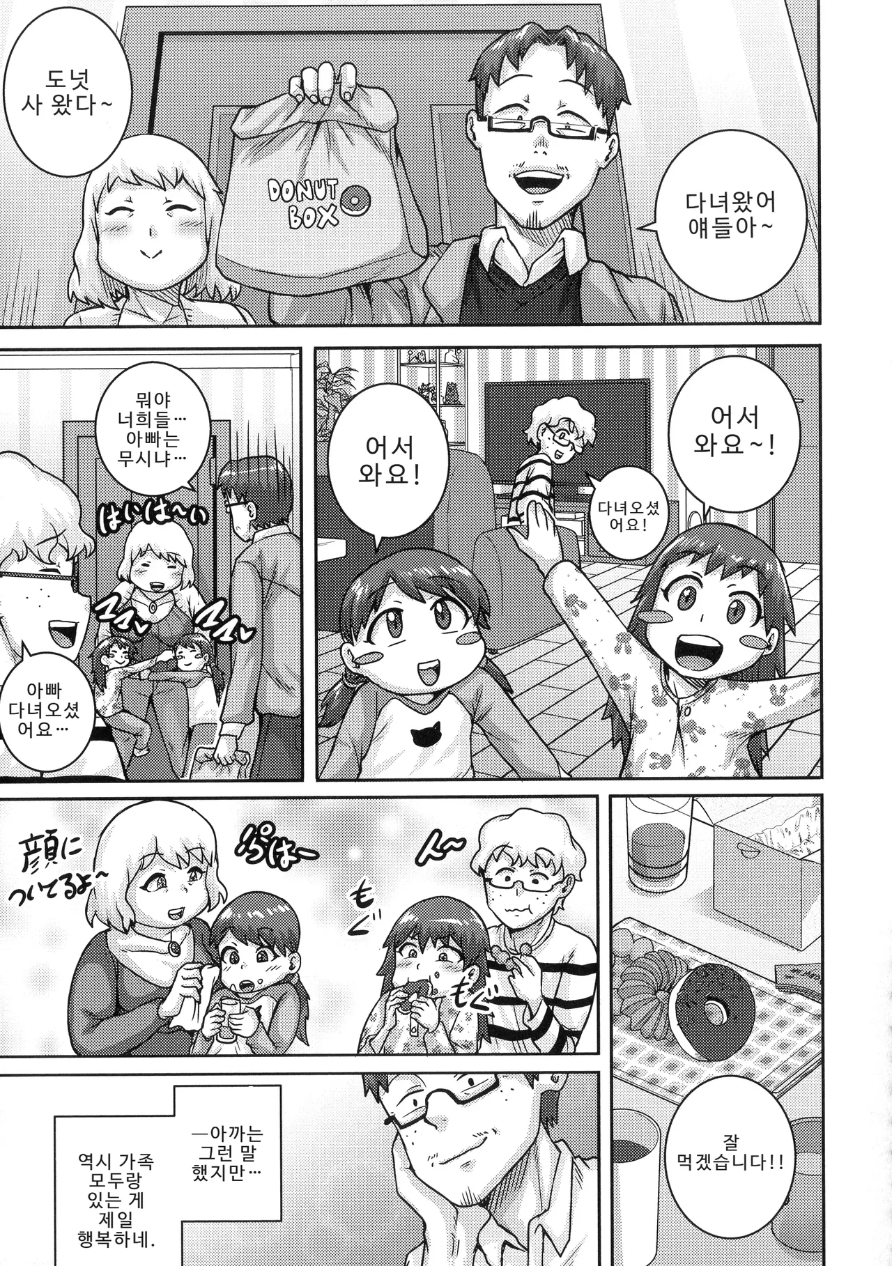 나오미 씨는 내 섹스 프렌드 - Image 195