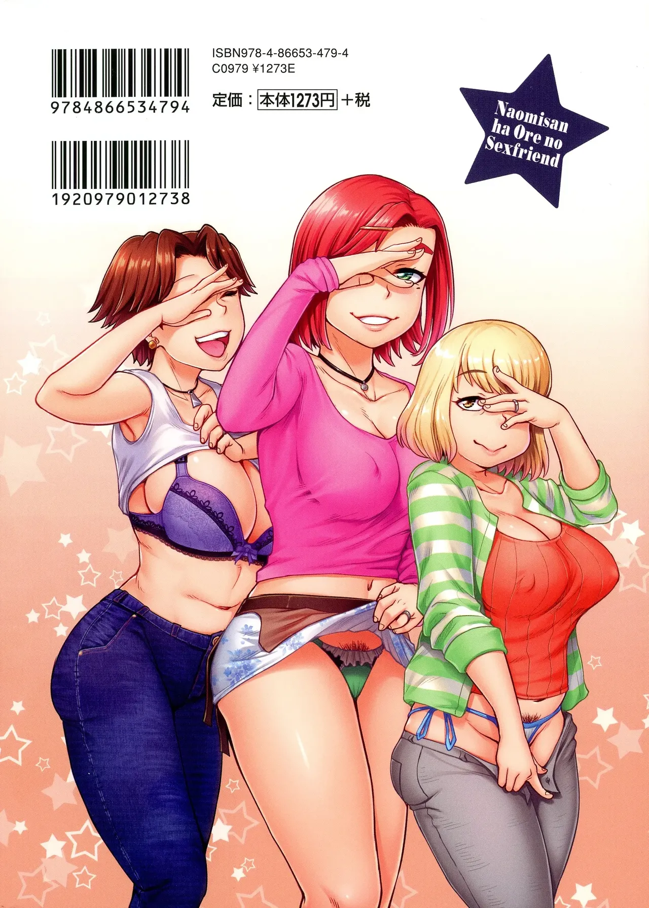 나오미 씨는 내 섹스 프렌드 - Image 2