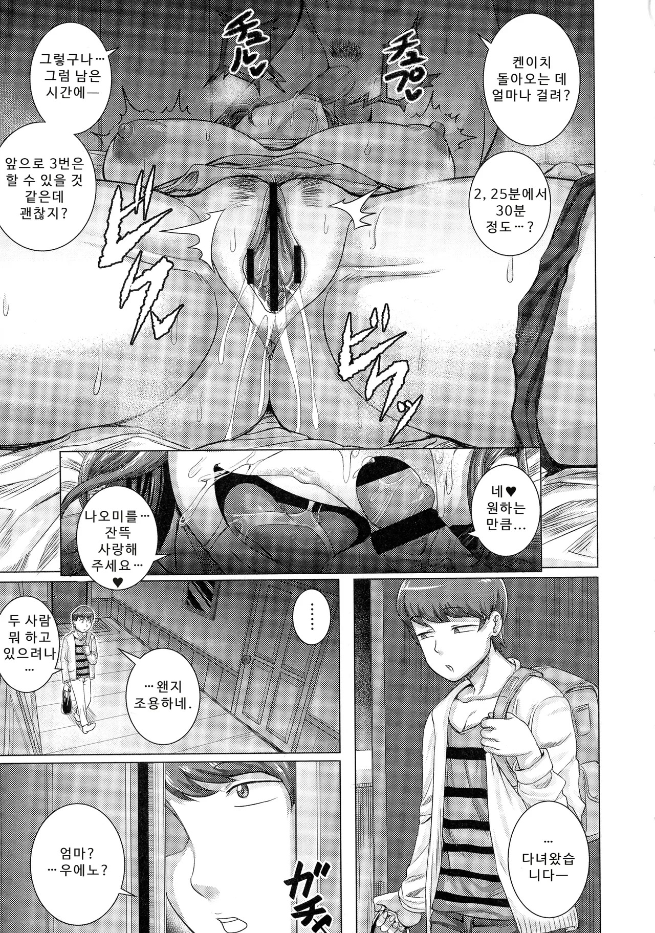 나오미 씨는 내 섹스 프렌드 - Image 37