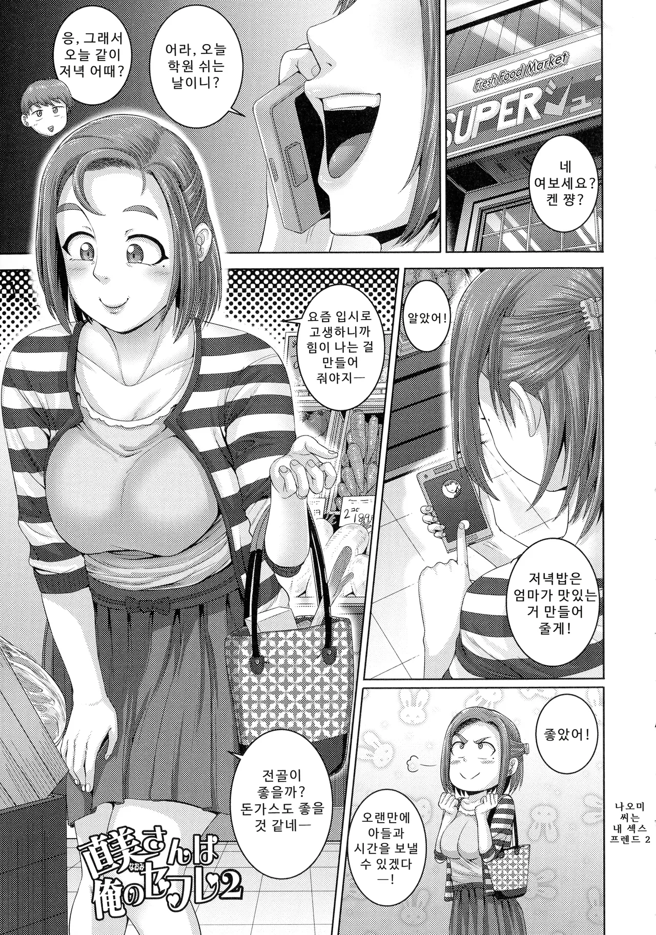 나오미 씨는 내 섹스 프렌드 - Image 39