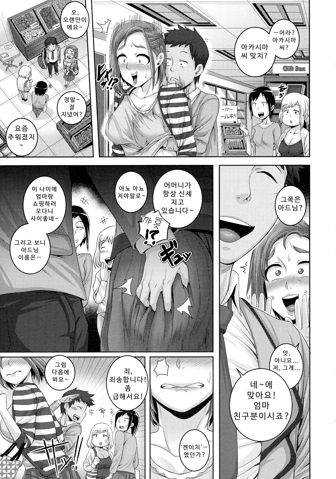 나오미 씨는 내 섹스 프렌드 - Image 41