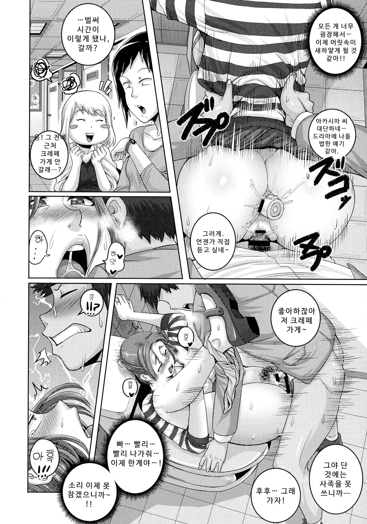 나오미 씨는 내 섹스 프렌드 - Image 50