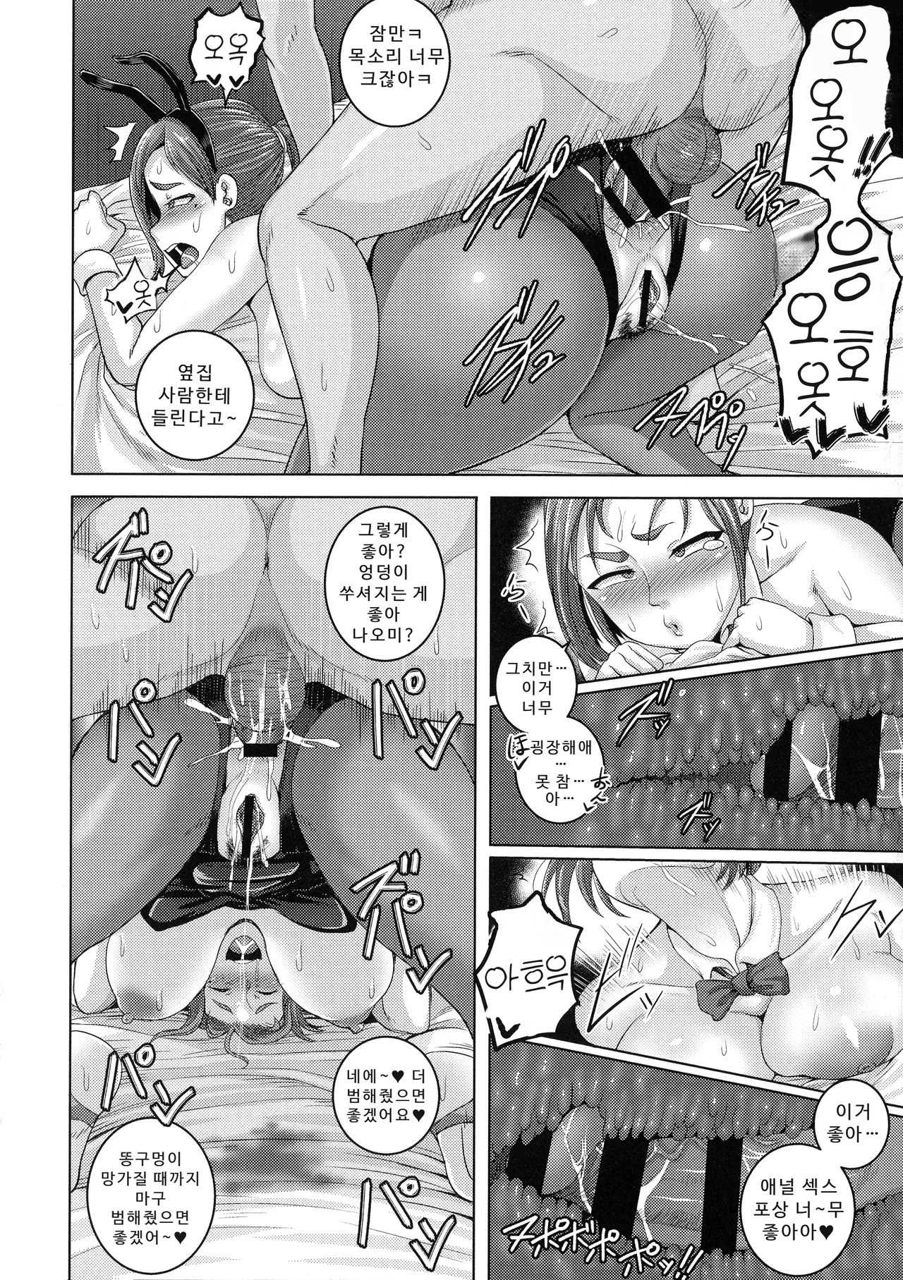 나오미 씨는 내 섹스 프렌드 - Image 60