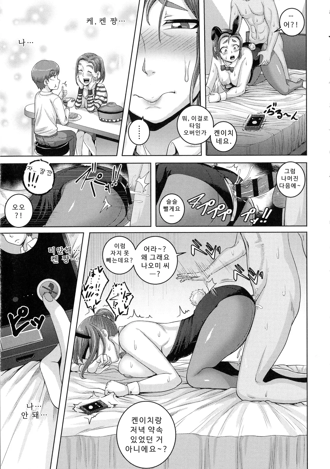 나오미 씨는 내 섹스 프렌드 - Image 61