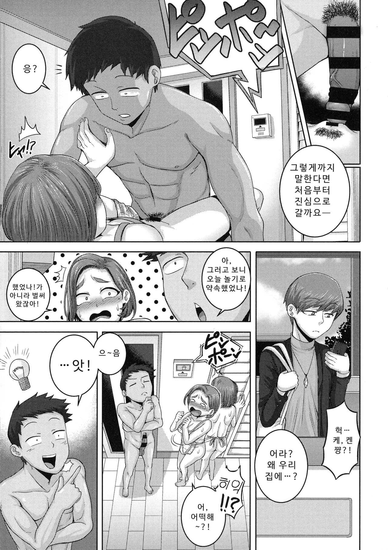 나오미 씨는 내 섹스 프렌드 - Image 67