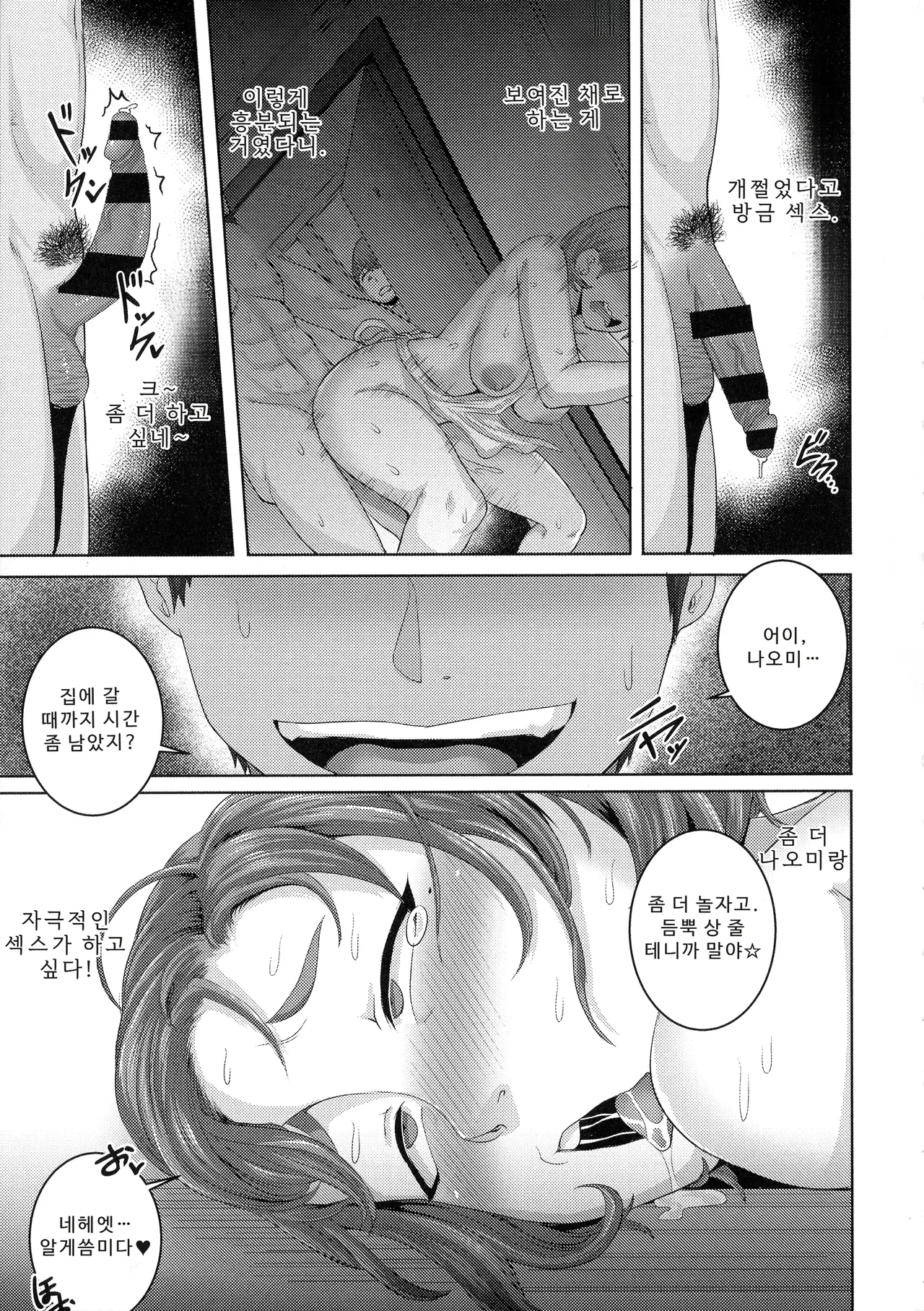 나오미 씨는 내 섹스 프렌드 - Image 73