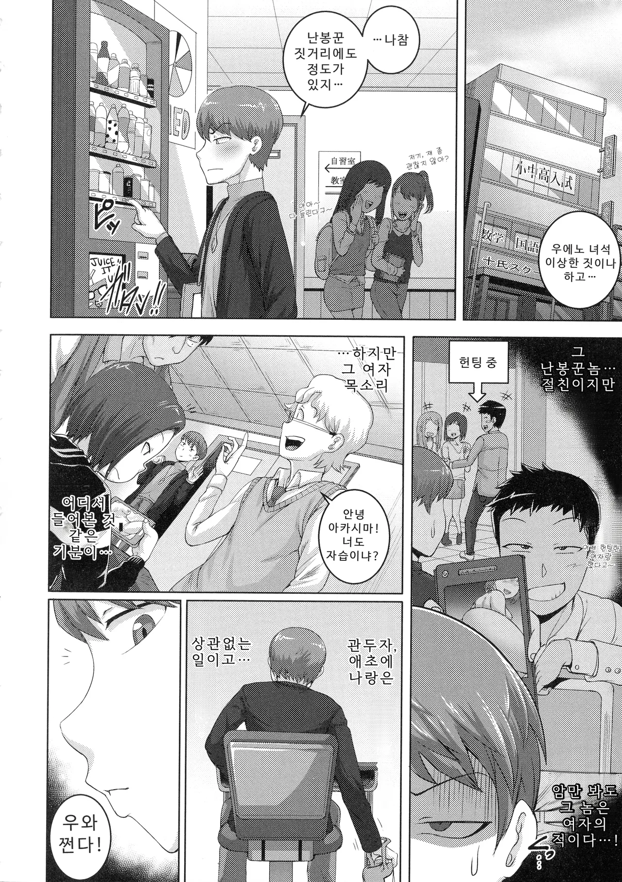 나오미 씨는 내 섹스 프렌드 - Image 74