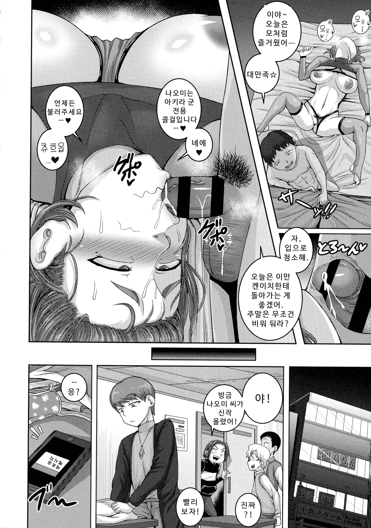 나오미 씨는 내 섹스 프렌드 - Image 88