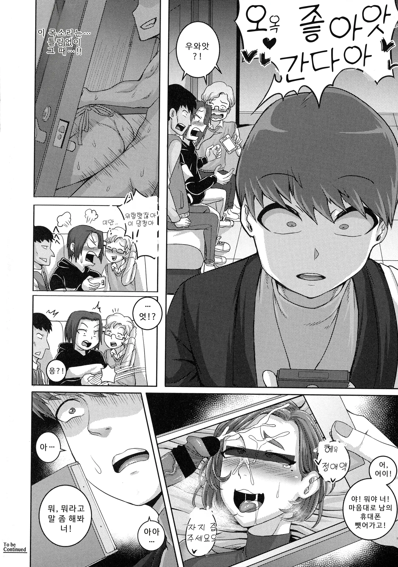 나오미 씨는 내 섹스 프렌드 - Image 90