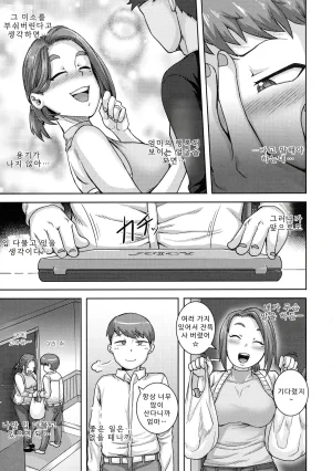 나오미 씨는 내 섹스 프렌드 - Page 103