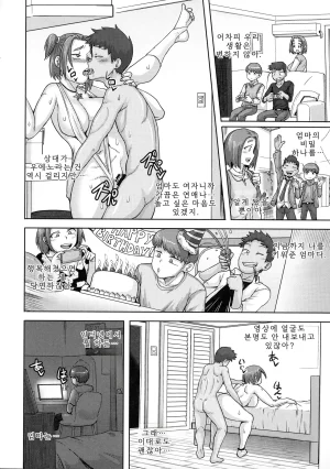 나오미 씨는 내 섹스 프렌드 - Page 104