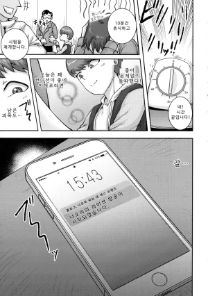 나오미 씨는 내 섹스 프렌드 - Page 107