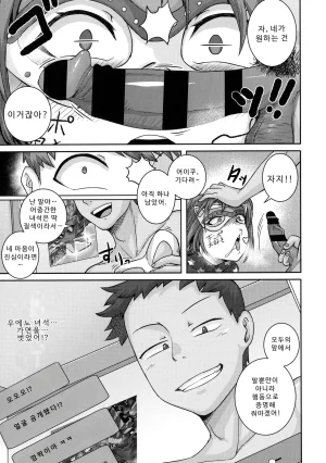 나오미 씨는 내 섹스 프렌드 - Page 113