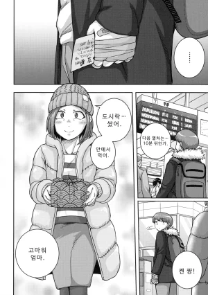 나오미 씨는 내 섹스 프렌드 - Page 128