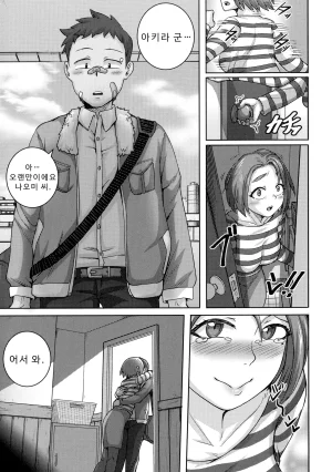 나오미 씨는 내 섹스 프렌드 - Page 131