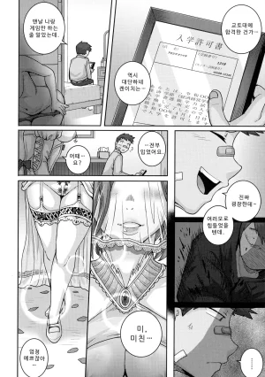 나오미 씨는 내 섹스 프렌드 - Page 132