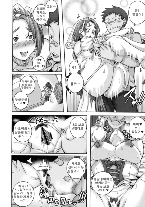 나오미 씨는 내 섹스 프렌드 - Page 134