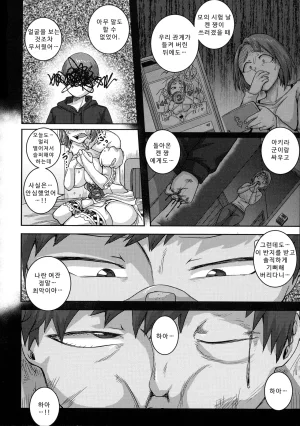 나오미 씨는 내 섹스 프렌드 - Page 138