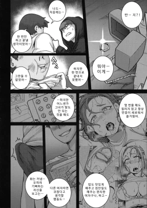 나오미 씨는 내 섹스 프렌드 - Page 140
