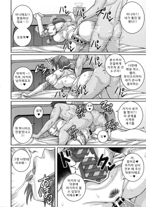 나오미 씨는 내 섹스 프렌드 - Page 144