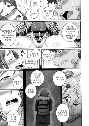 나오미 씨는 내 섹스 프렌드 - Page 149