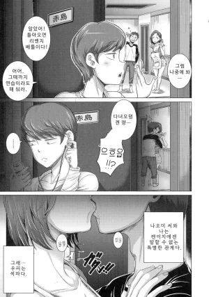 나오미 씨는 내 섹스 프렌드 - Page 15