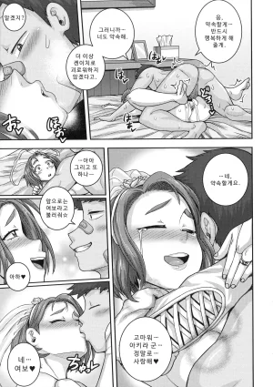 나오미 씨는 내 섹스 프렌드 - Page 151