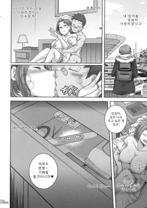 나오미 씨는 내 섹스 프렌드 - Page 154