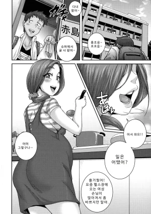 나오미 씨는 내 섹스 프렌드 - Page 156