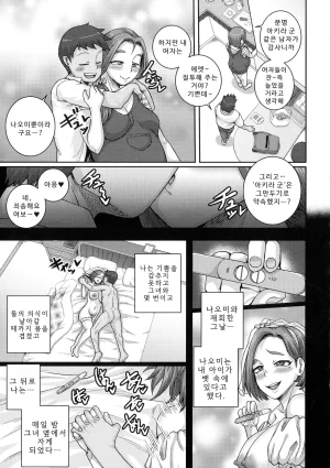 나오미 씨는 내 섹스 프렌드 - Page 157