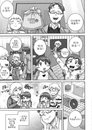 나오미 씨는 내 섹스 프렌드 - Page 195