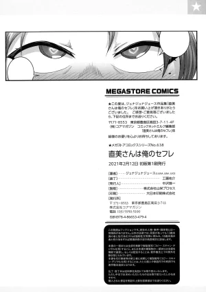 나오미 씨는 내 섹스 프렌드 - Page 220