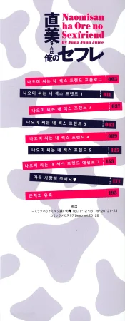 나오미 씨는 내 섹스 프렌드 - Page 3