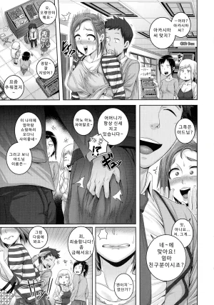 나오미 씨는 내 섹스 프렌드 - Page 41