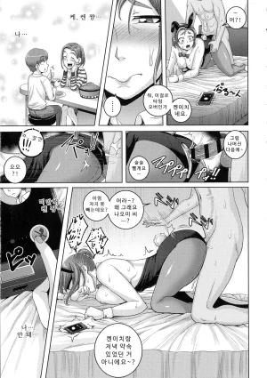 나오미 씨는 내 섹스 프렌드 - Page 61