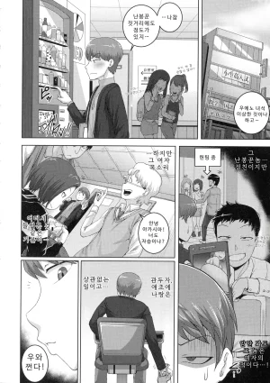 나오미 씨는 내 섹스 프렌드 - Page 74