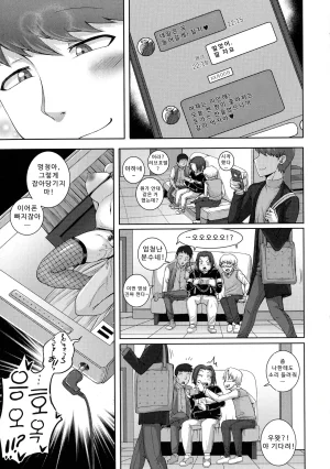 나오미 씨는 내 섹스 프렌드 - Page 89