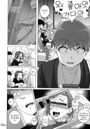 나오미 씨는 내 섹스 프렌드 - Page 90