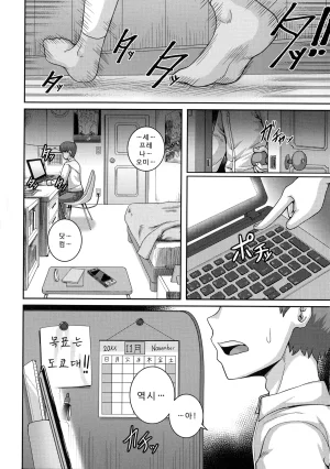나오미 씨는 내 섹스 프렌드 - Page 94