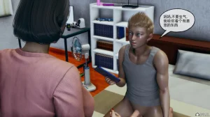 邪恶的儿子 - Page 87